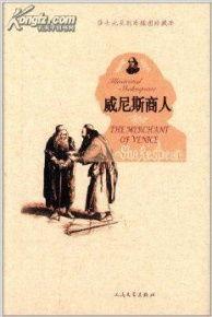 威尼斯商人（国语版）,财富与正义的戏剧冲突