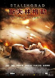 斯大林格勒（国语版）,二战转折点的生死较量