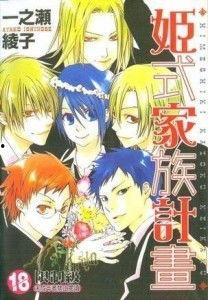 家族计划,家族计划深度解析